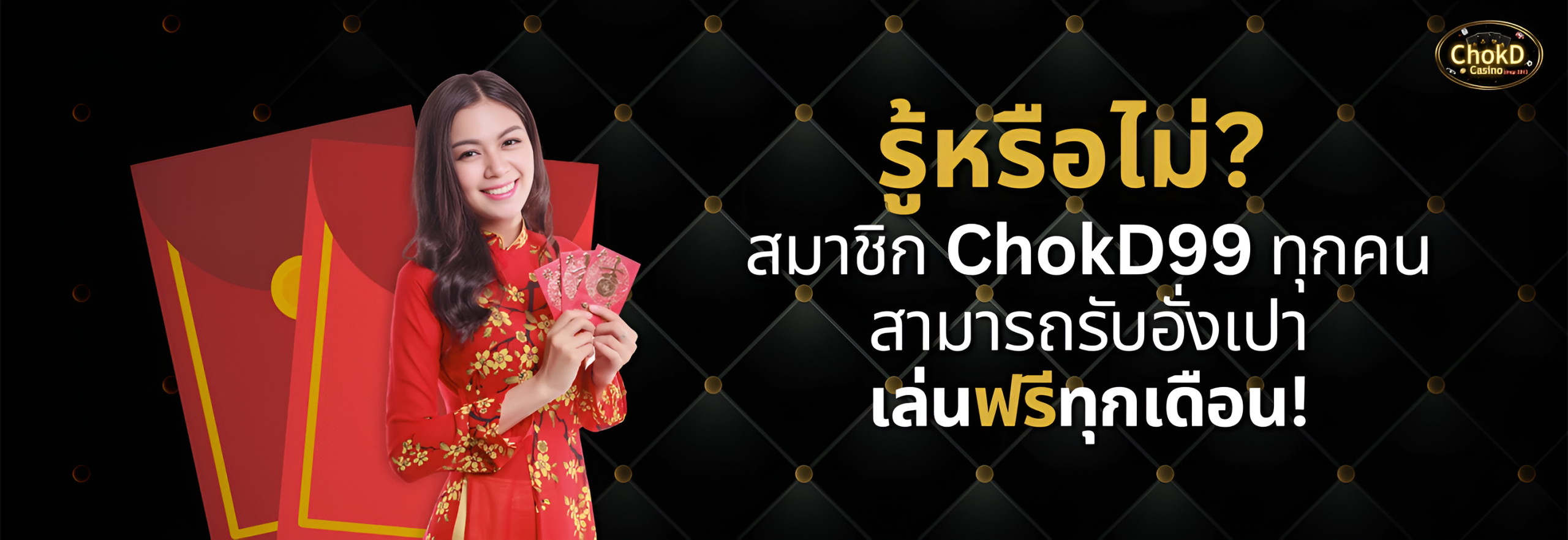 โชคดี99