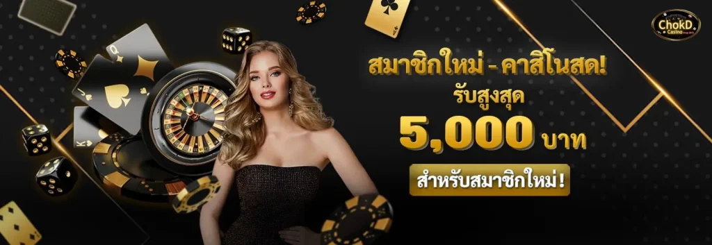 โชคดี99 คาสิโน