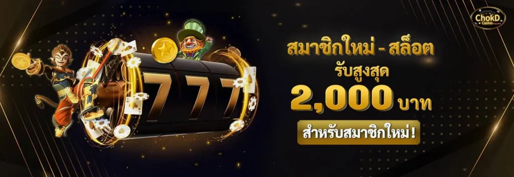 โชคดี99 สล็อต