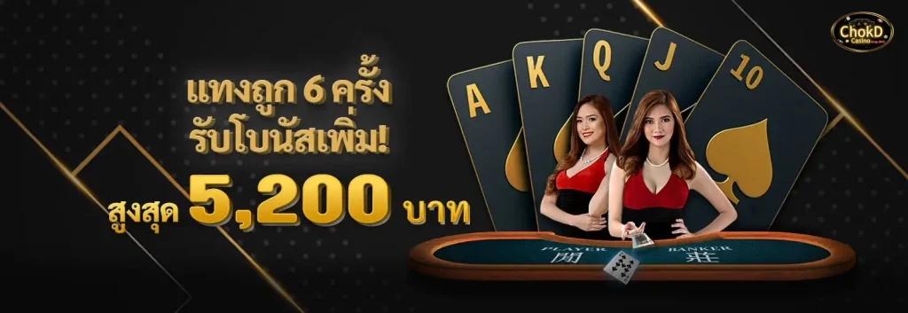 โชคดี99 โบนัส
